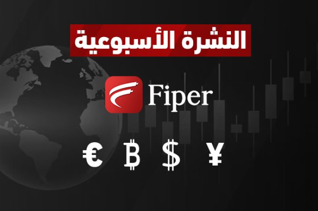 النشرة الأسبوعية