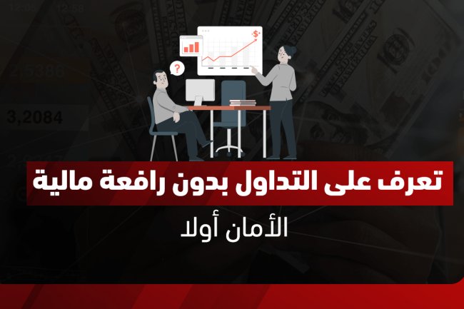 تداول العملات بدون رافعة مالية - استراتيجيات مضمونة للمبتدئين 2025