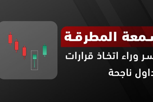 شمعة المطرقة وأنواعها: الشكل، الفرق، ومعاني التداول