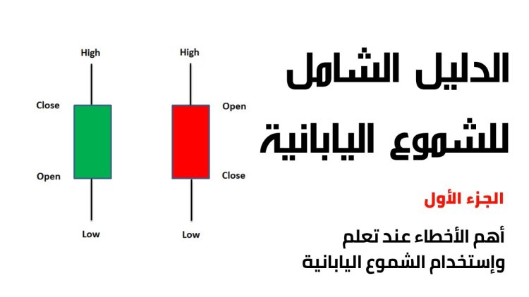 مصادر إضافية لتعلم قراءة الشموع اليابانية