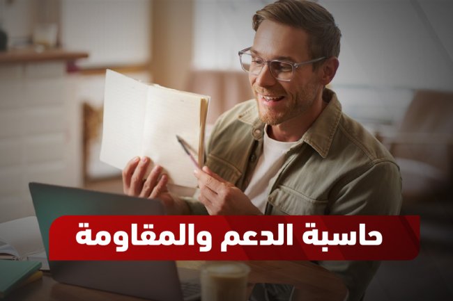 حاسبة الدعم والمقاومة: أفضل الأدوات المجانية لتحليل الأسواق 