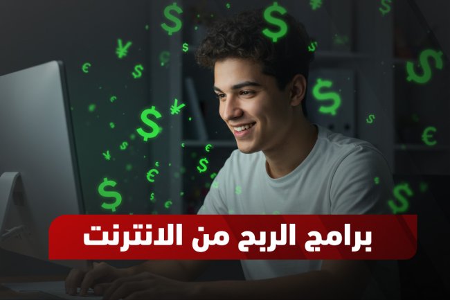  برامج الربح من الإنترنت عبر التداول: إربح مع برنامج فايبر الاستثمارى