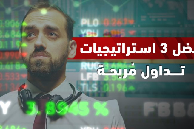 استراتيجيات التداول للمبتدئين + كتب PDF مجانًا 2026