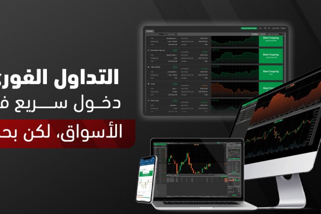 ما هو التداول الفوري؟ دليل شامل + حكم التداول الفوري