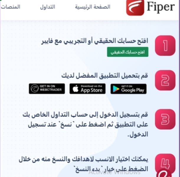 خطوات نسخ الصفقات من فايبر