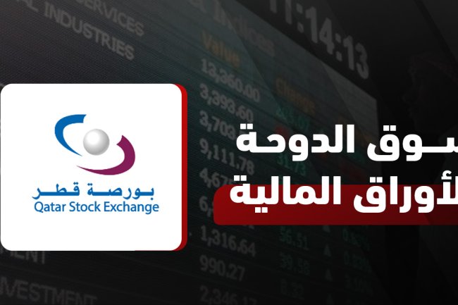 سوق الدوحة للاوراق المالية: دليل شامل للتداول، شاشة الأسعار، والبث المباشر