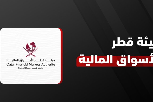 كل ما تريد معرفته عن هيئة قطر للأسواق المالية: القوانين، الإدارة، والرواتب