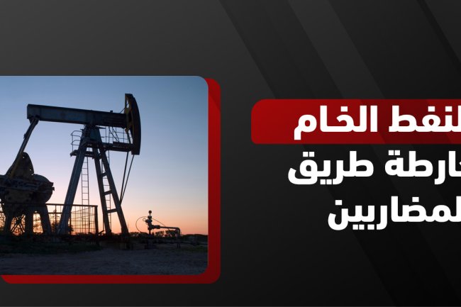 توقعات سعر النفط الخام اليوم وغدا | العراقي والسعودي وبرنت