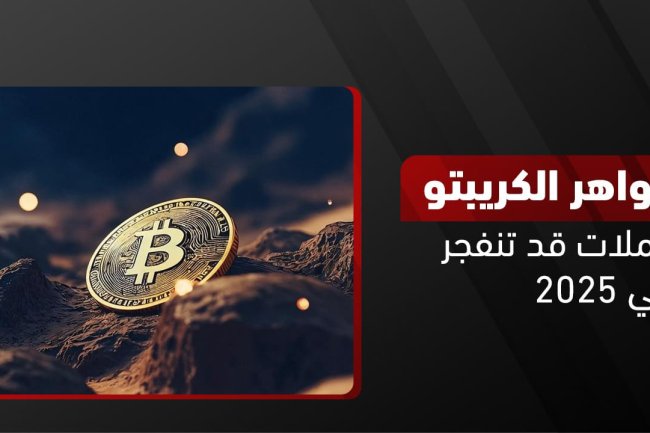 انهيار العملات الرقمية اليوم: أسباب انهيار سوق العملات الرقمية وتأثيره