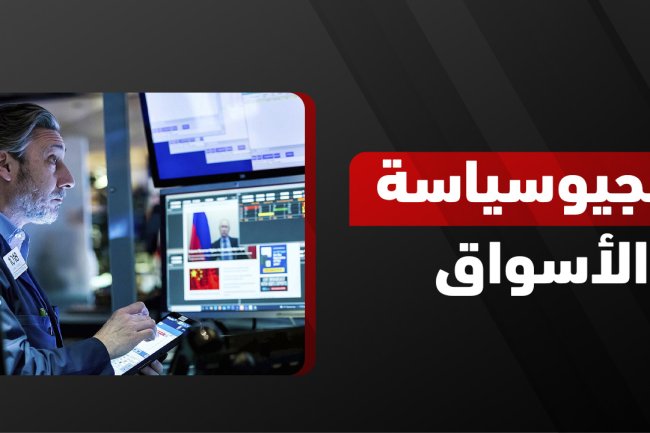 ما معنى الجيوسياسية؟ تعريف الجيوسياسية وأهميتها في العلاقات الدولية