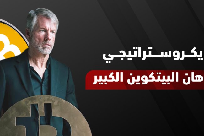 مايكروستراتيجي: تحليل شامل لسهم مايكروستراتيجي وسعر السهم اليوم (MSTR)