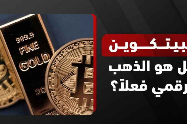 الذهب الرقمي: ما هو؟ وما حكم شراء الذهب الرقمي في الإسلام؟